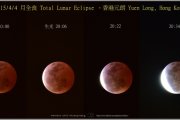 月全食 Total Lunar Eclipse