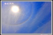 當日暈遇上，飛機雲，高積雲，卷層雲 ^^