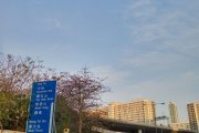 很久沒見的藍天